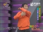 健康至尚：缓解肘部疼痛（上）