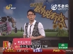 2012年05月15日《剧说有戏》：戏里戏外大不同
