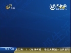 2012年05月16日《生活帮》抽奖