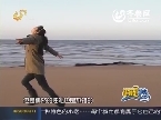 春季到潍坊来看海