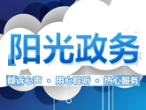 山東省交通運輸廳領導做客《陽光政務熱線》