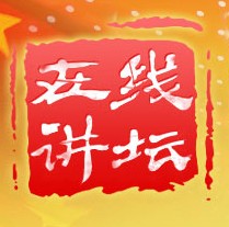 濱州學(xué)習(xí)貫徹十八屆三中全會精神宣講報告會