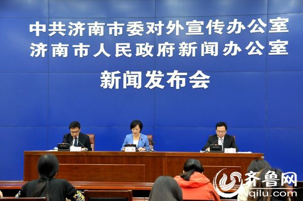 11月3日济南市委市政府举行新闻发布会