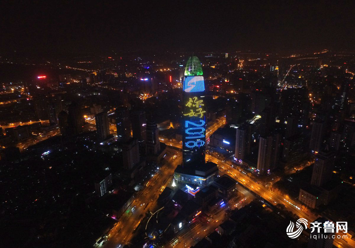 你好2018!跨年夜济南第一高楼亮屏刷爆朋友圈