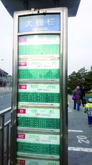 大栅栏公交站牌三个音 北京公交集团：将核定名称