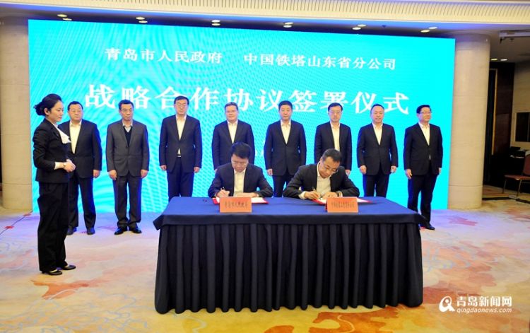 布局5G时代 青岛与中国铁塔签署战略合作协议