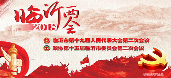 临沂陆子福：加快红色旅游发展 打响红色临沂品牌