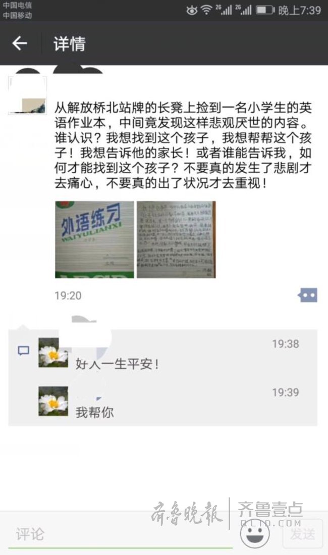 济南小学生写“轻生日记”，警方：孩子已找到，没事