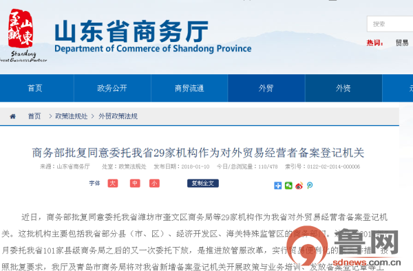 商务部批复同意委托山东省29家机构作为对外贸易经营者备案登记机关