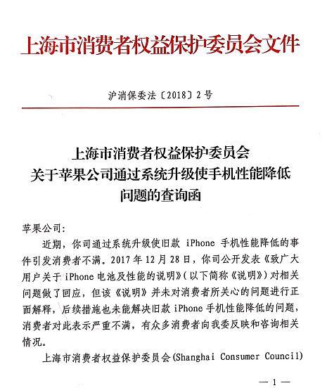 请回答!上海消保委就“降频门”向苹果总部发查询函
