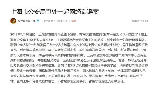 “上海老人暴打8岁孩子”系谣言 两嫌疑人已被传唤