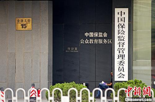 中国保监会：保险业风险管理能力稳步提升