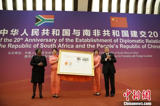 庆祝中国南非建交20周年招待会在北京举行