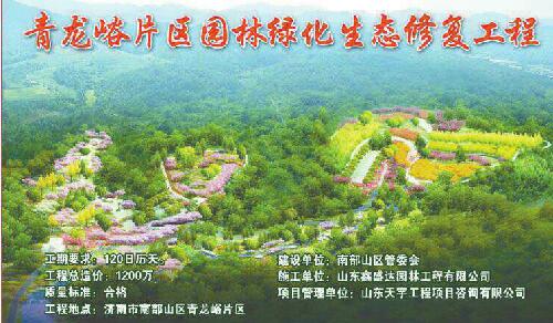 济南:南山见绿透绿工作进展迅速 俩别墅群将变身郊野公园