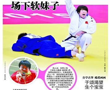 青岛女汉子跃居柔道＋78公斤级世界第一