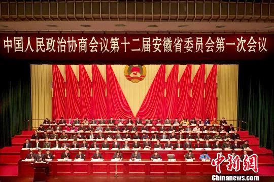 安徽省政协十二届一次会议在合肥开幕