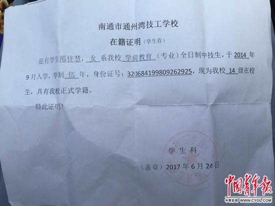 63名学生毕业证书被改 背后现校企合作办学乱