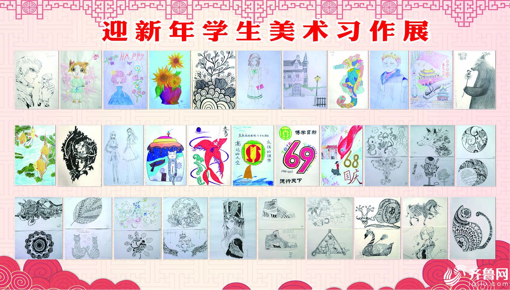 山东省实验中学本校区举办迎新年学生美术习作