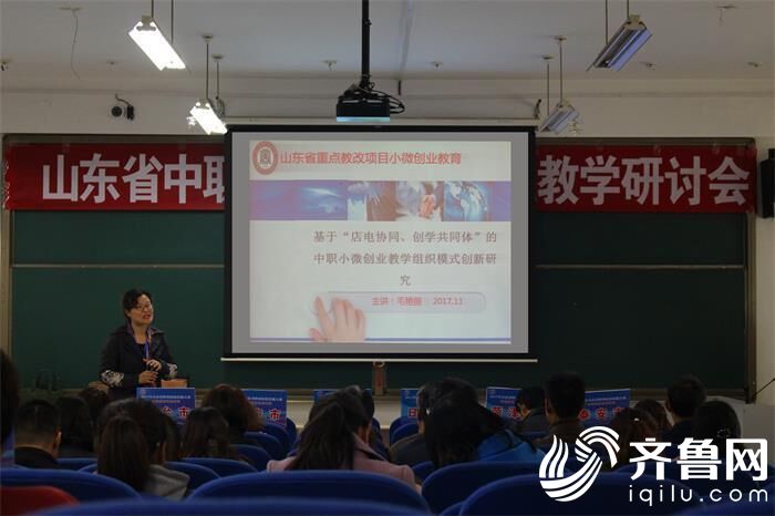 毛艳丽在山东省中职学校专业建设研讨会上的推广