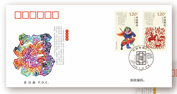 中国剪纸（一）》特种邮票发行首日封