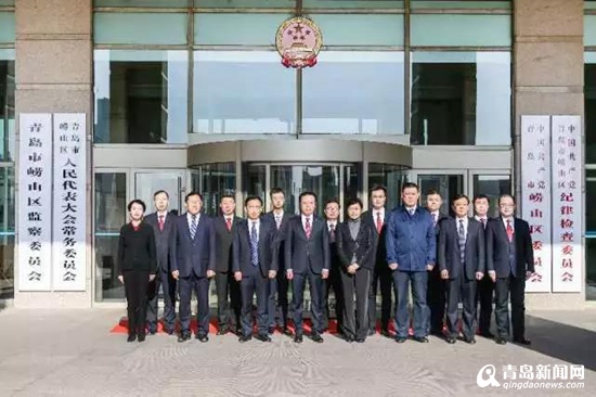 崂山区监察委员会挂牌 张丹丹当选首任主任