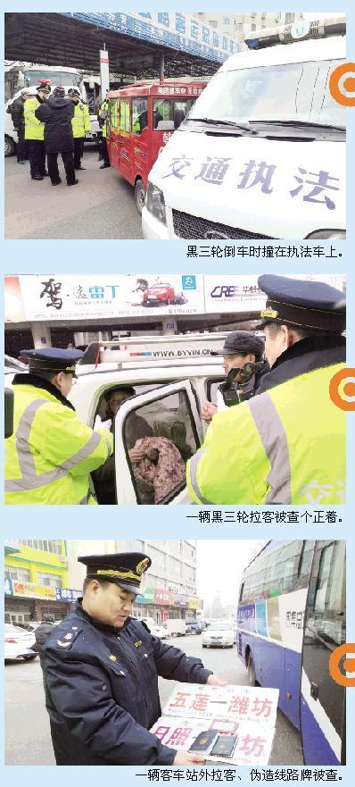 潍城六部门整治火车站周边黑三轮等违法违规问题