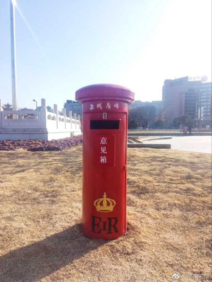济南泉城广场立了个红色邮筒意见箱，你有意见要提吗