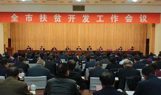 临沂市扶贫开发工作会议召开 王玉君出席并讲话