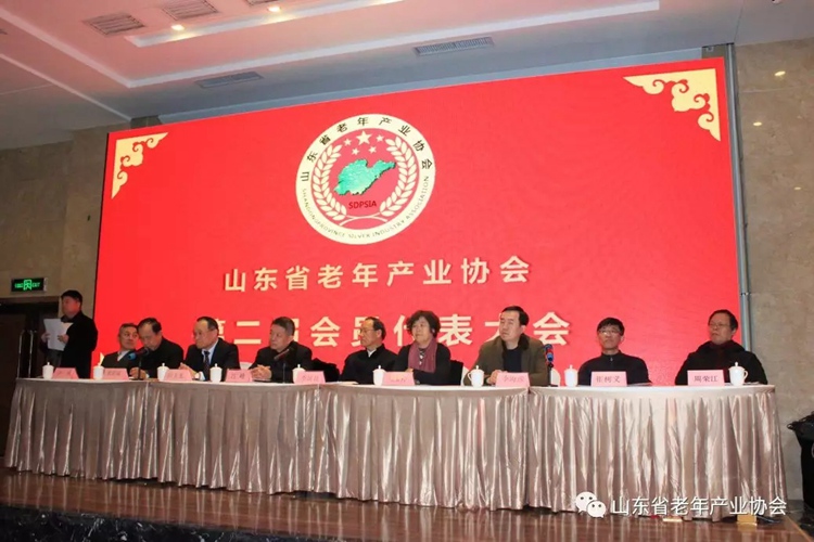 山东省老年产业协会第二届会员代表大会举行 