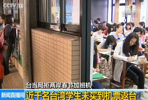 千名台湾学生未买到机票 大陆航空加开班机助返乡