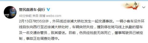 上海1辆警车被撞1名交通协管员死亡 肇事者被控制