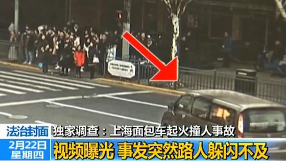 上海面包车起火撞人事故调查：因何起火冲入人群？