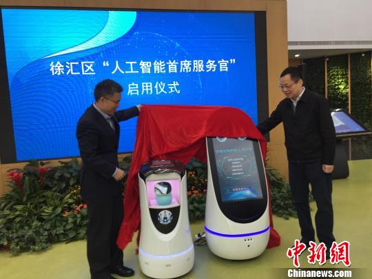 上海徐汇启用“人工智能首席服务官”
