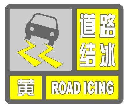 雪要继续下，最高温2℃！济南发布道路结冰黄色预警