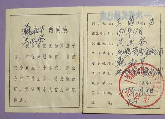 超过多少岁不能办独生子女证 1519973453112.jpg