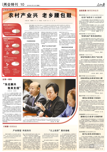 全国人大代表崔洪刚接受《人民日报》采访 谈乡村振兴战略