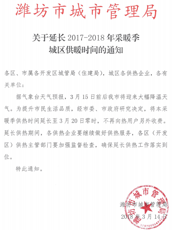 天气降温 潍坊城区供热时间延长至3月20日