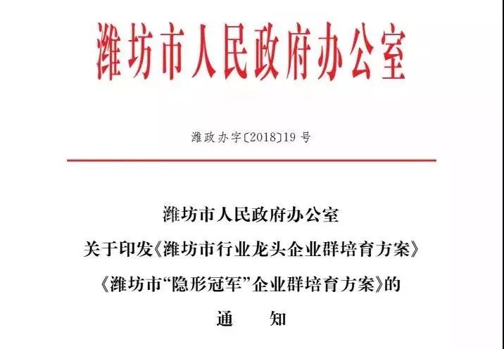 青州两家企业进入潍坊首批行业龙头企业培育名
