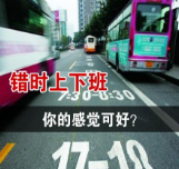 淄博柳泉路改造 市民建议周边单位错时上下班