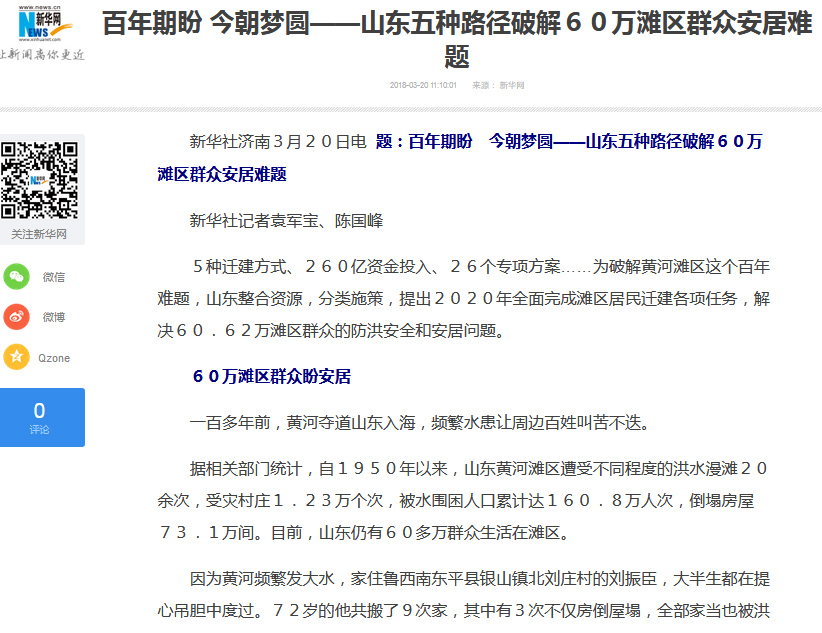 山东五种路径破解60万滩区群众安居难题