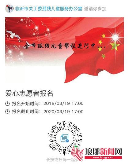 临沂市关工委孤残儿童心理辅导志愿者服务团招募
