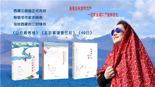 最爱西藏的汉族女子,用三部小说表白西藏