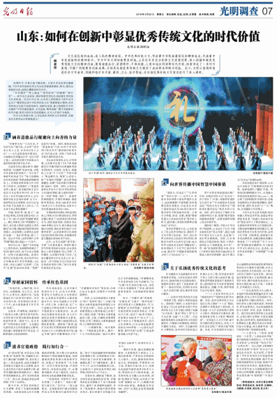 光明日报点赞山东:在创新中彰显优秀传统文化
