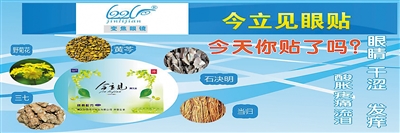 伪劣眼贴成本18售186元3年卖30多万袋 员工不敢用