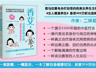 《香艾,是最好的疗愈》
