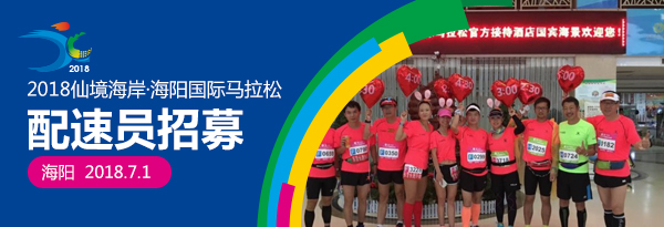 海马速度等你来配!2018仙境海岸·海阳国际马