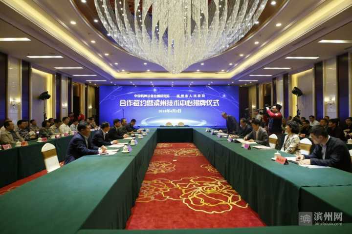 中国特种设备检测研究院滨州技术中心揭牌成立