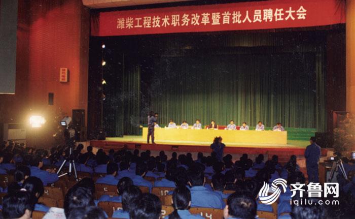 1999年潍柴推行工程技术职务改革，打破技术职务终身制.jpg