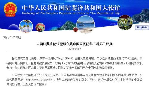 飓风“科尼”来袭 驻斐济使馆提醒中国公民防范