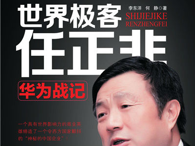 任正非:与狼共舞,你必须是狼